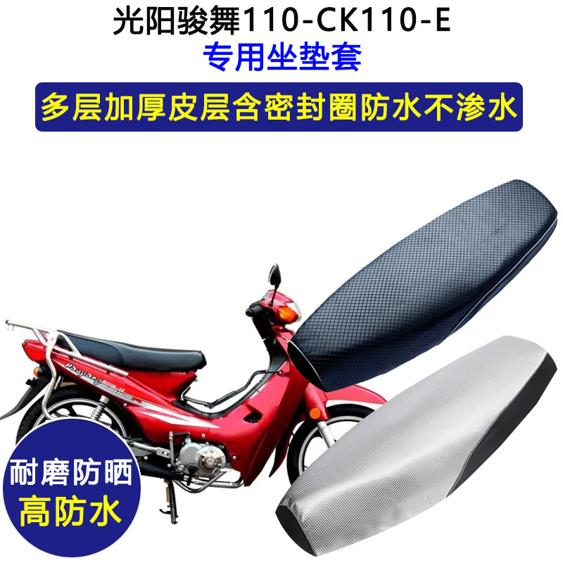 豪江烈焰HJ110-13弯梁摩托车专用坐垫套防水防晒加厚耐磨皮革座套