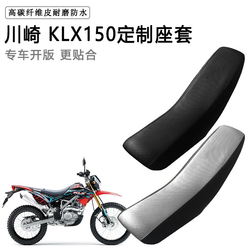 川崎 KLX150专用摩托车座套防水防晒拉力越野机车加厚皮坐垫套