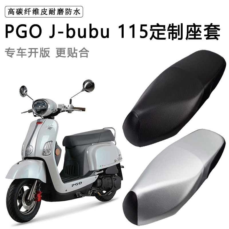 PGO J-bubu 115专用摩托车座垫套防水防晒座套加厚耐磨皮革坐垫套