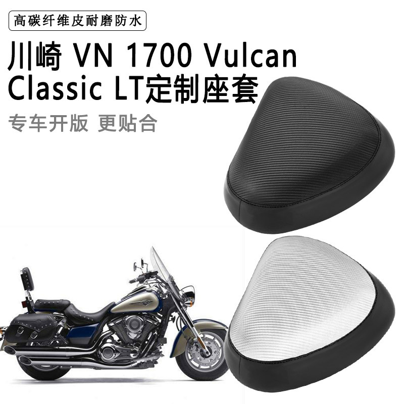 川崎VN 1700-专用摩托车座套防水防晒座垫套防滑耐磨加厚皮坐垫套