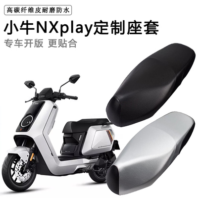 小牛NXplay专用电动车坐垫套防水防晒座椅套电车脚垫加厚皮座套
