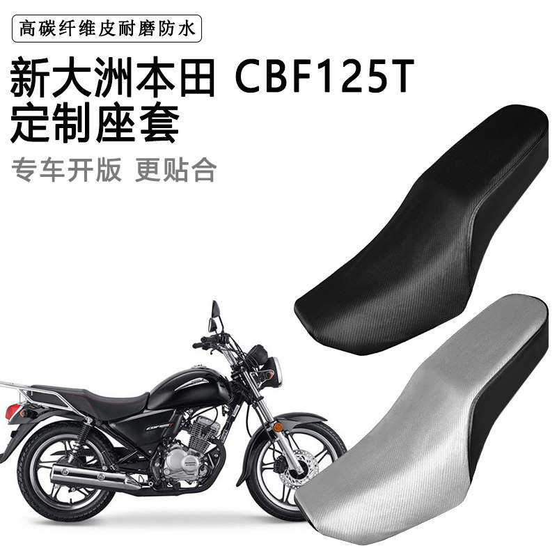 新大洲本田 CBF125T专用摩托车座套防水防晒座垫套耐磨加厚皮坐套