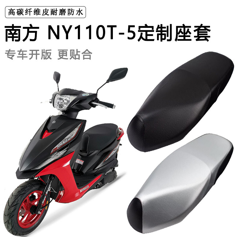 南方NY110T-5专用摩托车座垫套防水防晒座套加厚防滑耐磨皮坐垫套