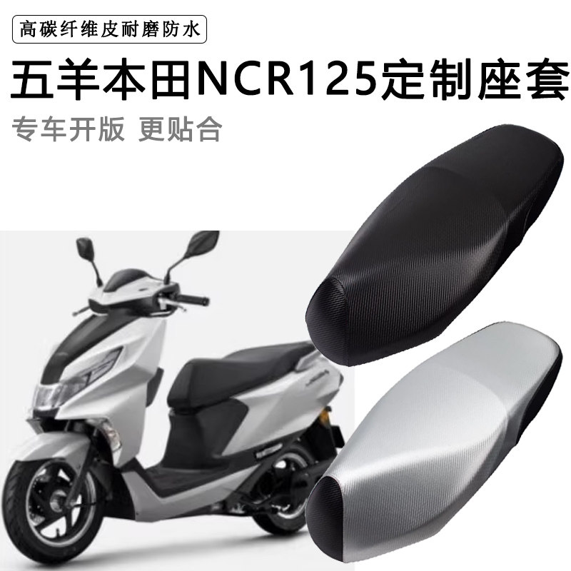 专用五羊本田NCR125加厚皮座垫套WH125T-9E摩托车防水防晒坐垫套