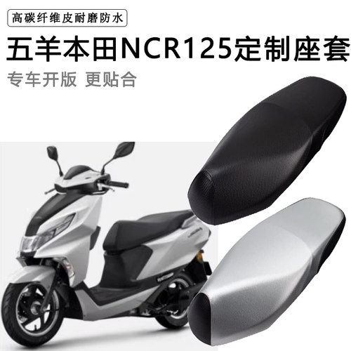 专用五羊本田NCR125加厚皮座垫套WH125T-9E摩托车防水防晒坐垫套
