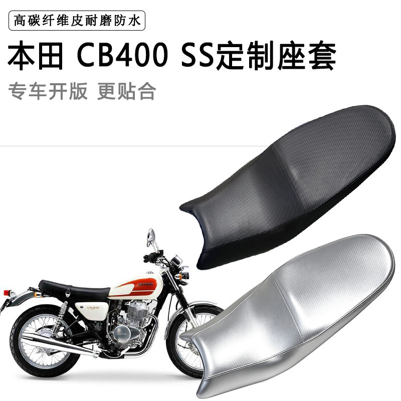 本田CB400 SS专用摩托车座垫套防水防晒坐垫套防滑耐磨加厚皮座套