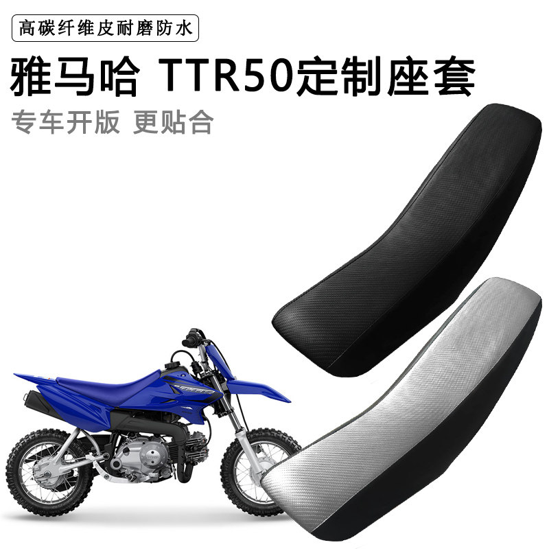 雅马哈 TTR50专用摩托车座套防水防晒拉力越野机车加厚皮坐垫套