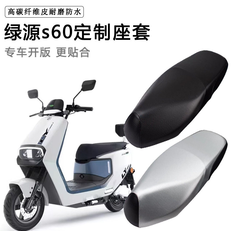 绿源S60专用电动车坐垫套防水防晒LY1000DT-5电车脚垫加厚皮座套