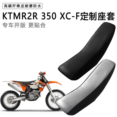 KTMR2R 350 XC-F专用摩托车座套防水防晒拉力越野机车加厚皮坐套