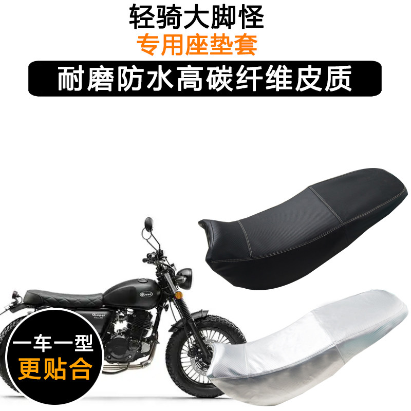 大脚怪游侠250摩托车专用坐垫套防水防晒座垫套加厚耐磨皮座椅套