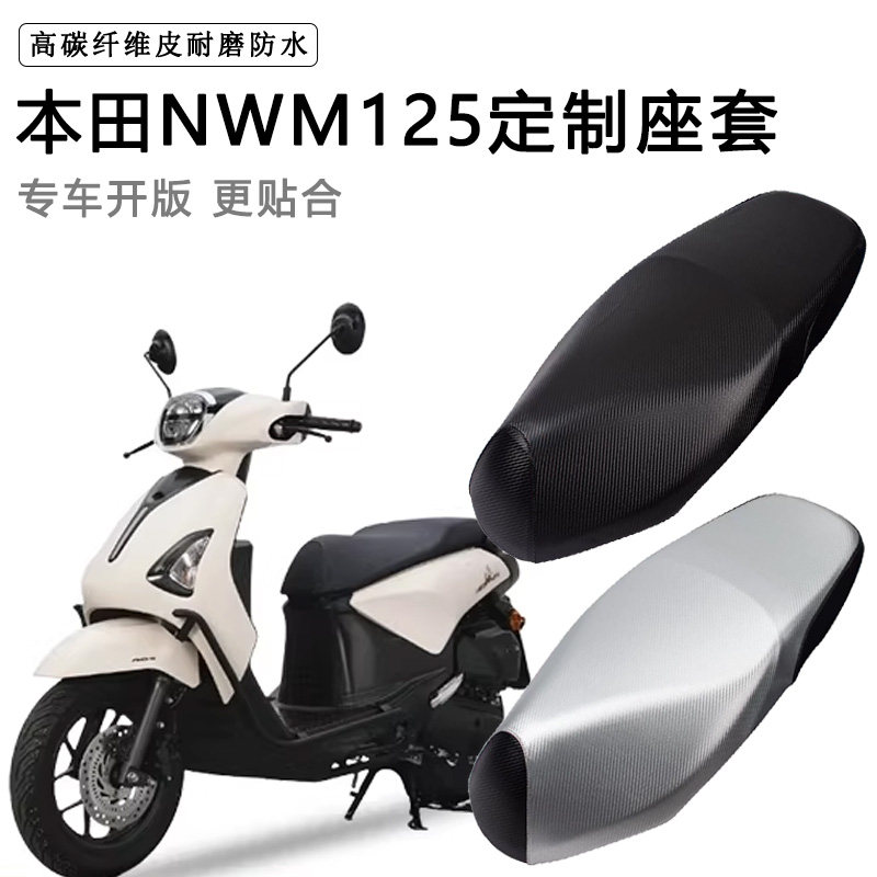 五羊本田NWM125专用踏板摩托车座套防水防晒座椅套加厚皮革坐垫套