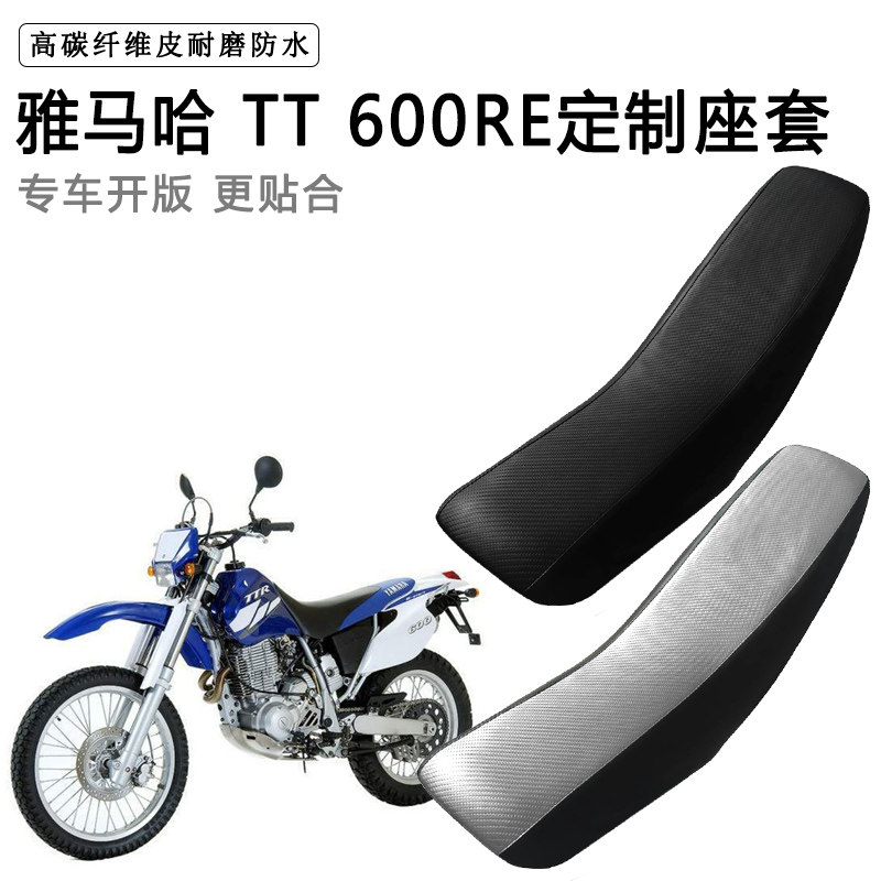 雅马哈TT 600RE专用摩托车座套防水防晒拉力越野机车加厚皮坐垫套