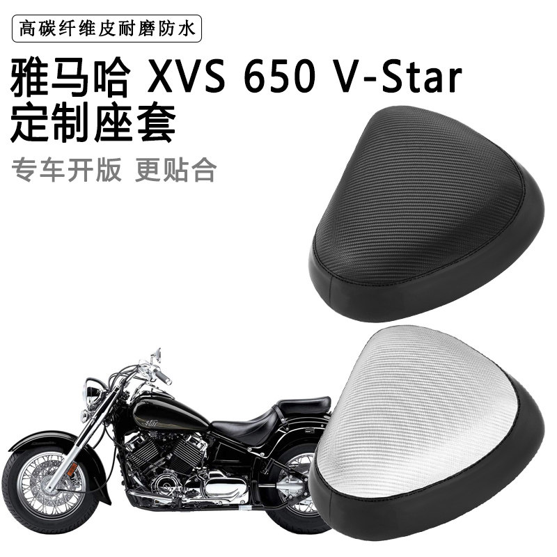 雅马哈 XVS 650 V-Star专用摩托车座套防水防晒座垫套加厚皮坐套