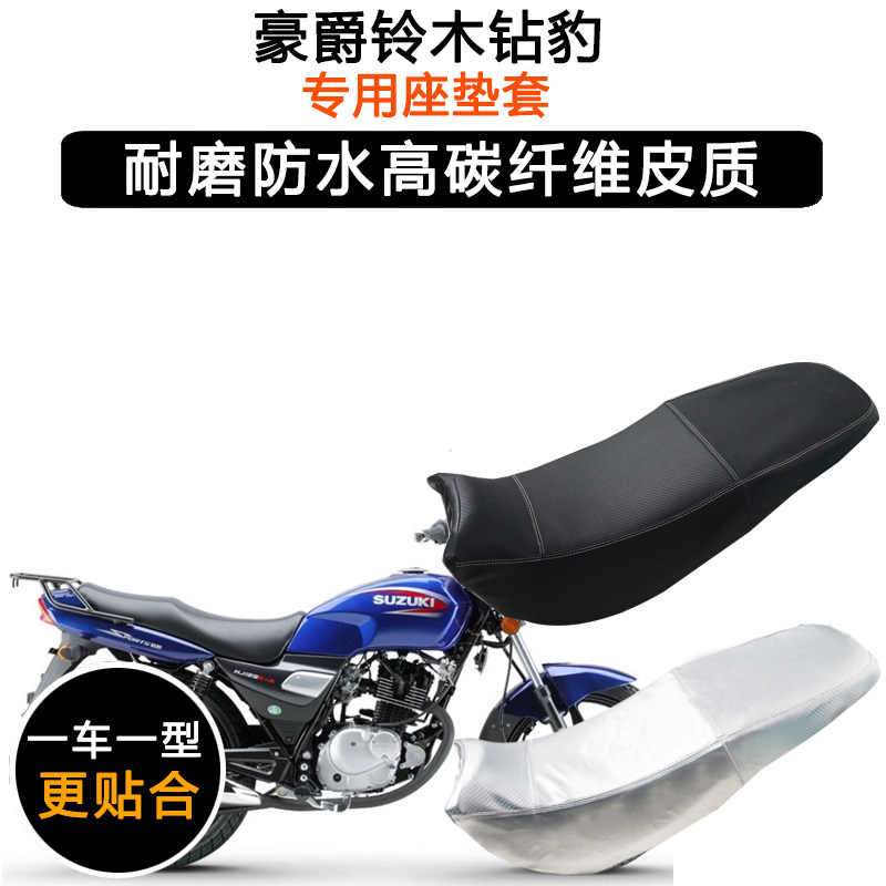 豪爵铃木钻豹专用座垫套防水防晒坐垫套HJ125K-A/2A/3A加厚皮座套