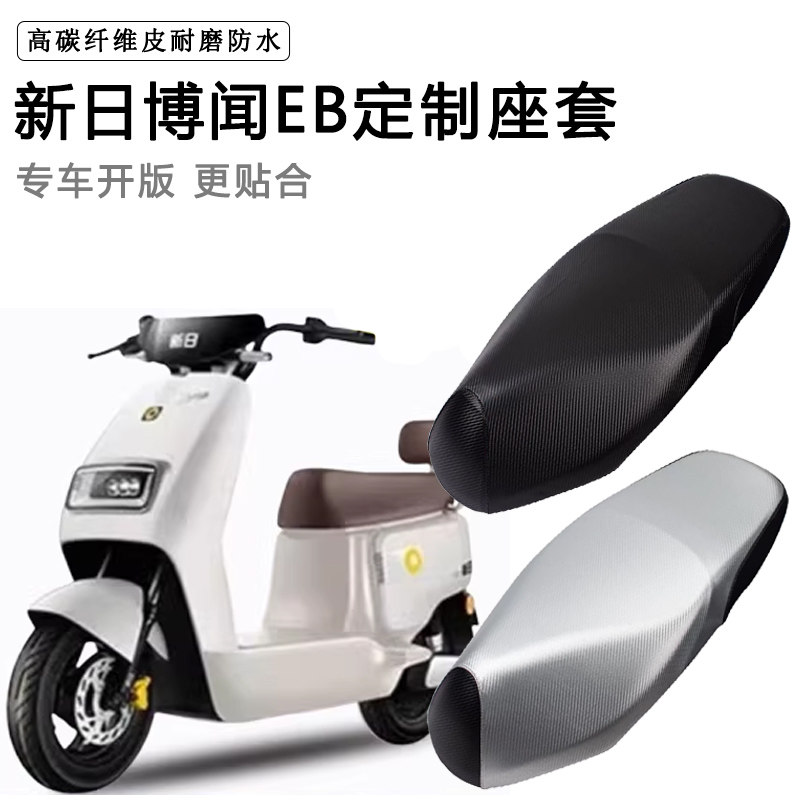 新日博闻EB专用电动车坐垫套防水防晒TDR8750Z电车脚垫加厚皮座套