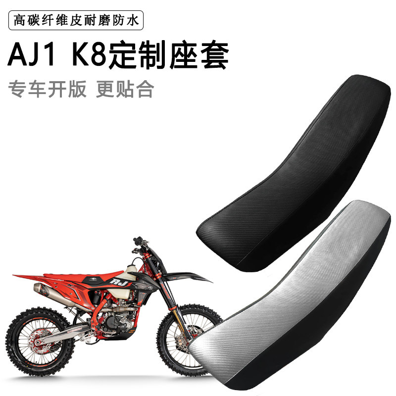 AJ1 K8专用摩托车座套防水防晒座垫套拉力越野机车加厚皮坐垫套