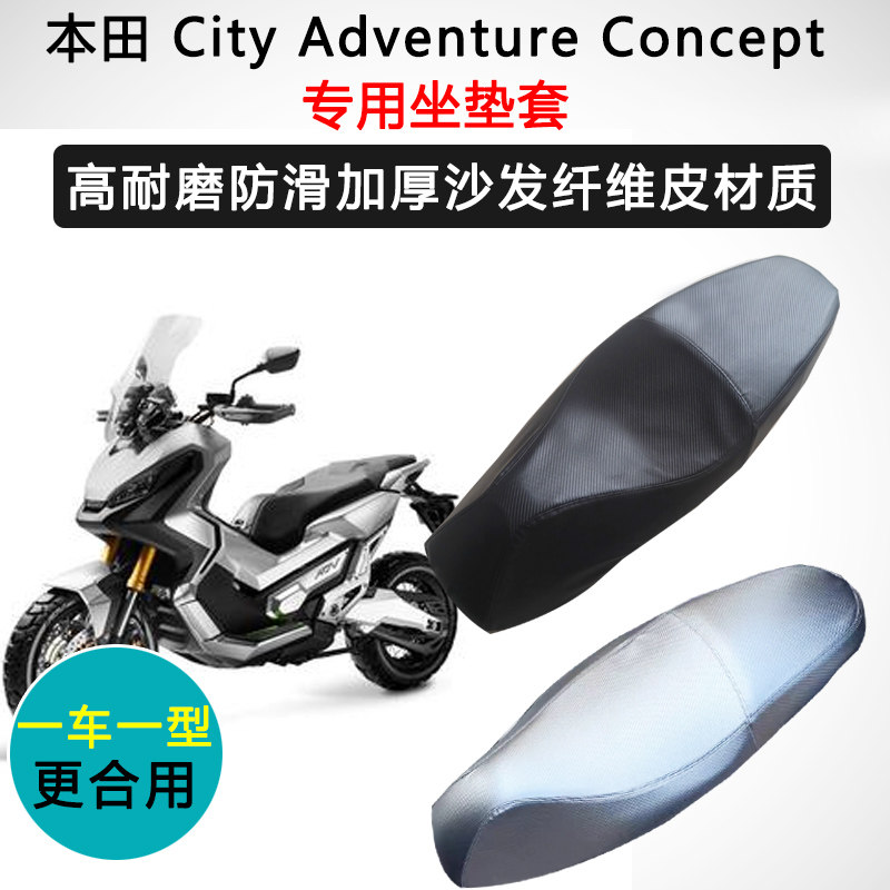 本田 City专用座套摩托车座垫套防水防晒加厚防滑耐磨皮坐垫套