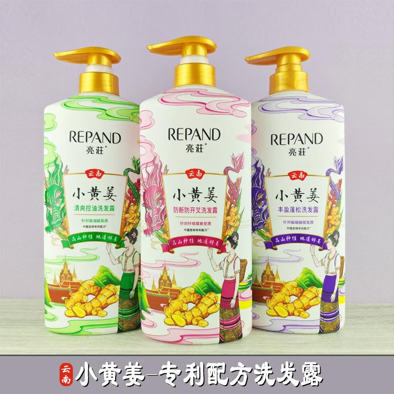 云南小黄姜生姜洗发水