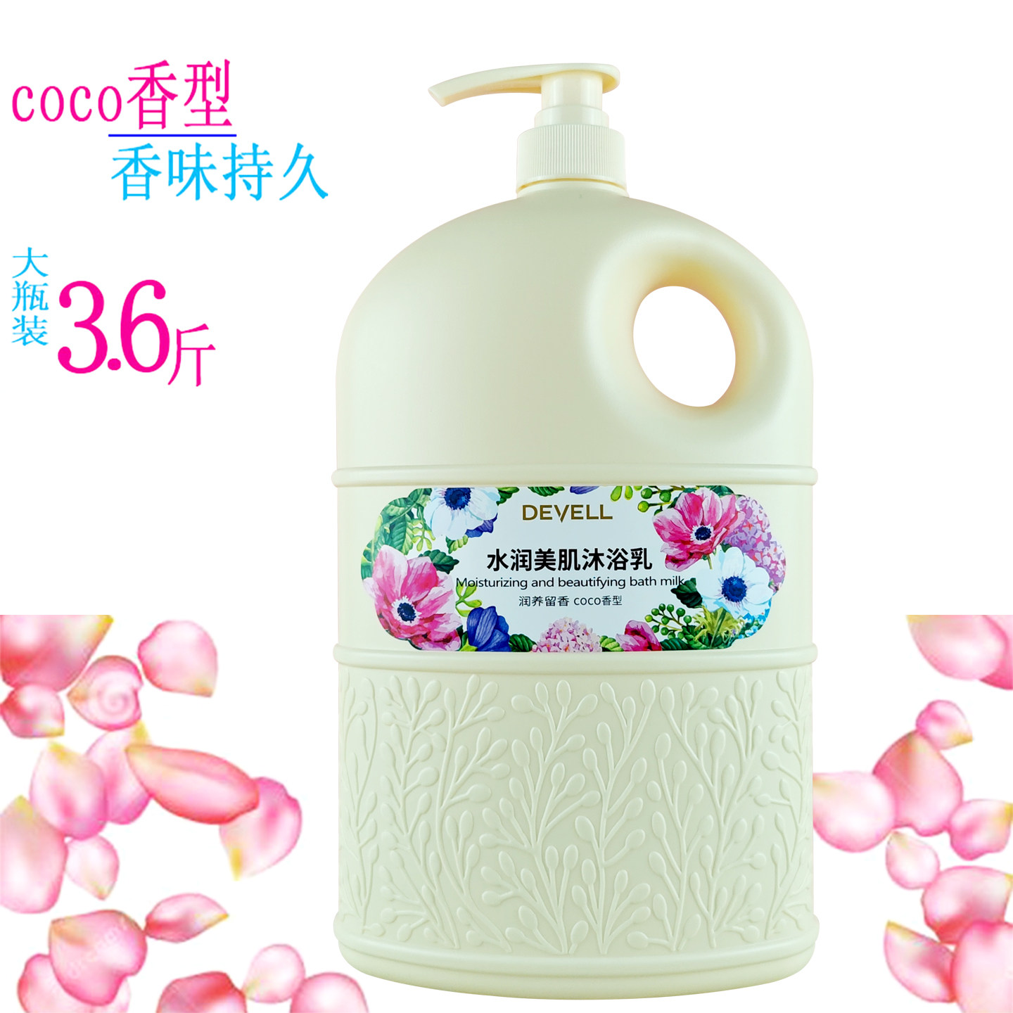 黛维莉COCO香水型沐浴露乳液正品持久留香网红香体男女大瓶家庭装