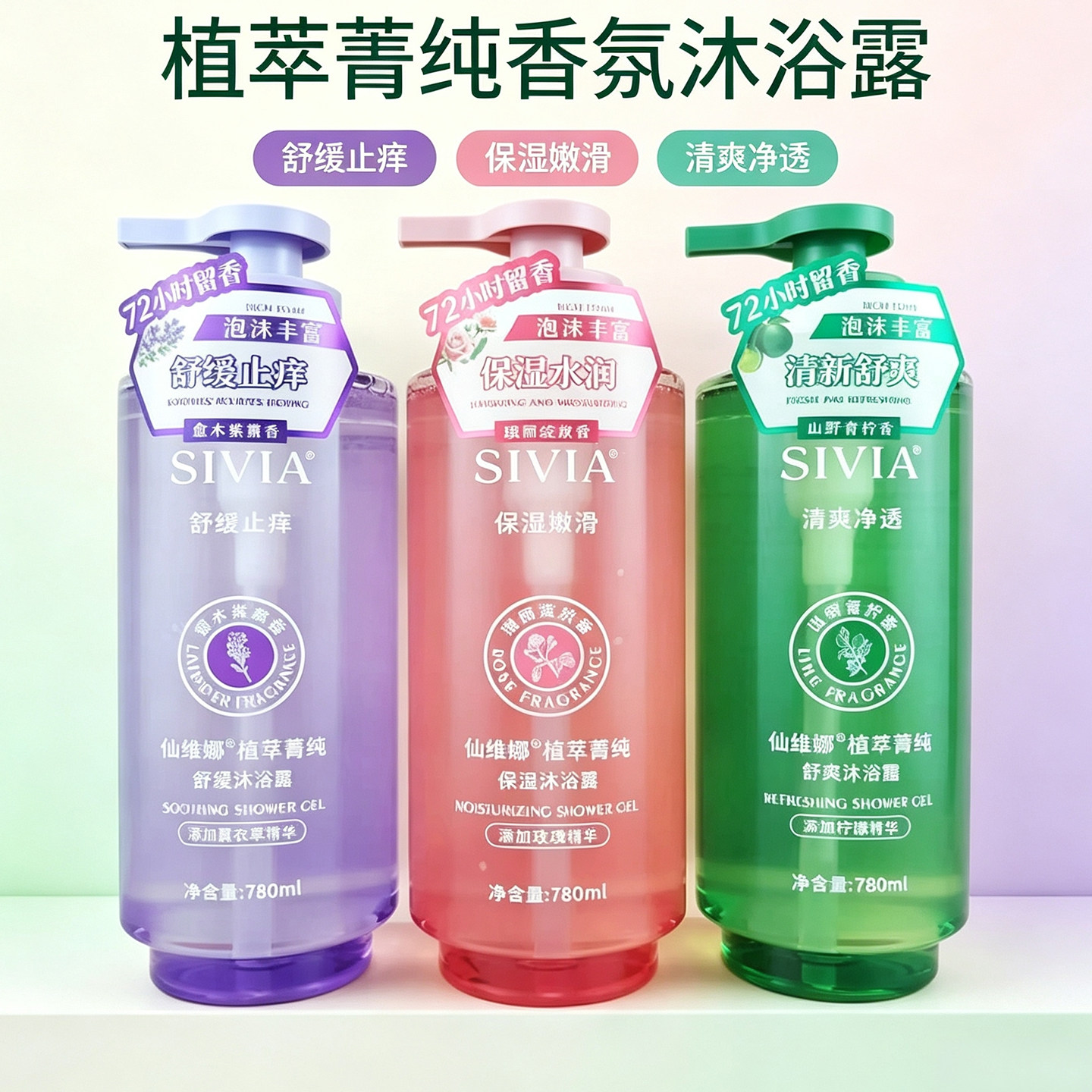 仙维娜沐浴露青柠清爽持久留香