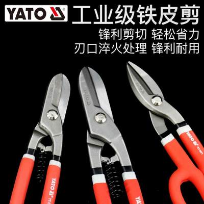 YATO美式英式不锈钢剪铁皮剪工业剪刀YT-1971  YT-1963