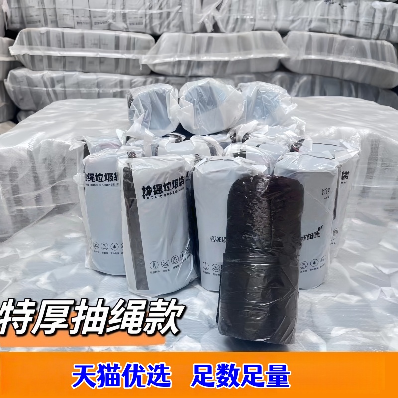 垃圾袋家用加厚手提式免撕抽绳大号厨房学生宿舍办公室塑料袋