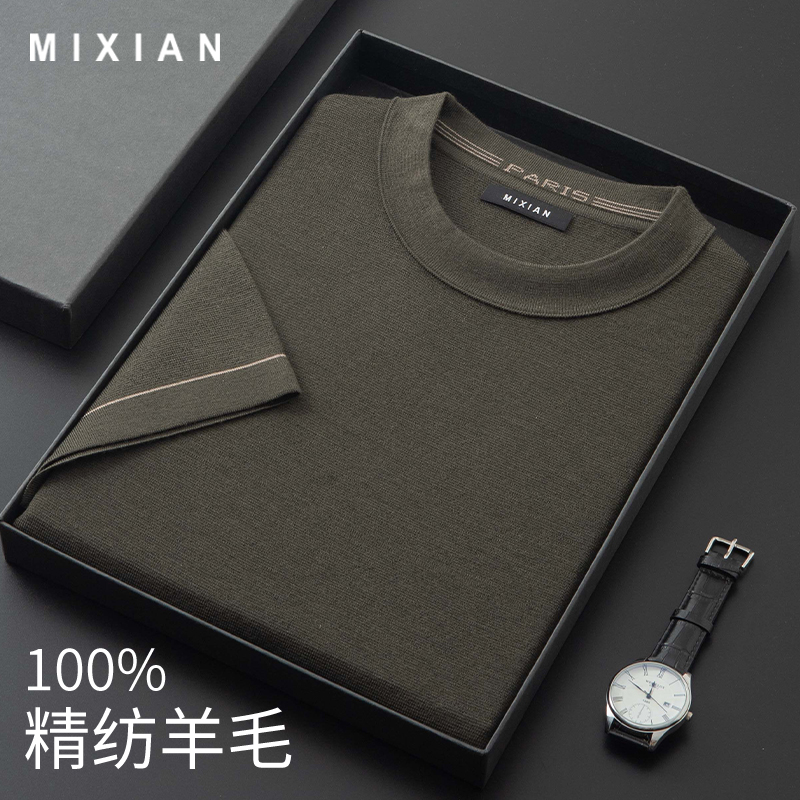 觅闲精纺羊毛衫男士短袖套头