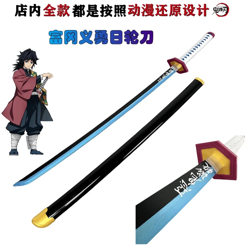 鬼灭之刃cos日轮刃霞柱炭治郎富冈义勇灶门不死川动漫未开刃木刀 - 封面