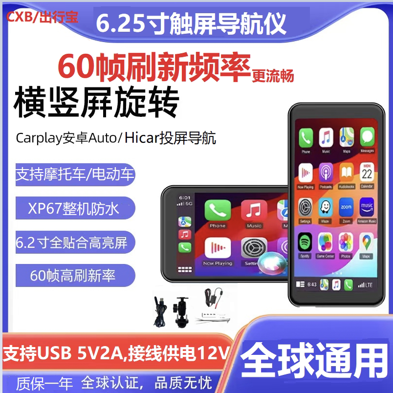 张雪机车摩托车记录仪投屏导航carpaly防水触屏USB摩托车导航仪