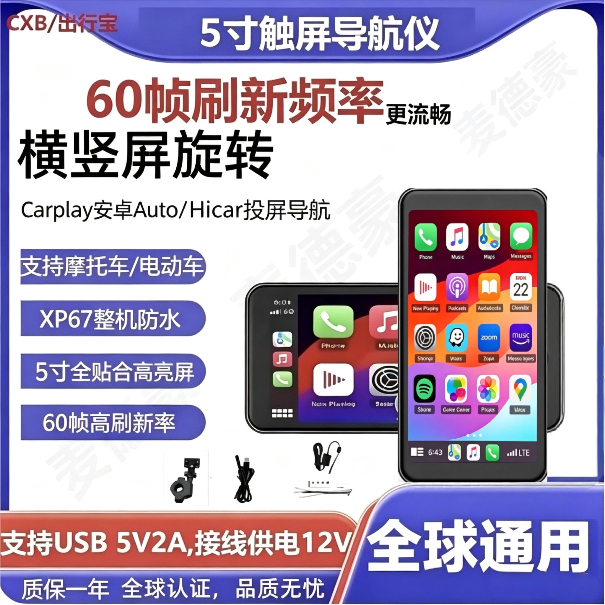 张雪机车摩托车记录仪投屏导航carpaly防水触屏USB摩托车导航仪