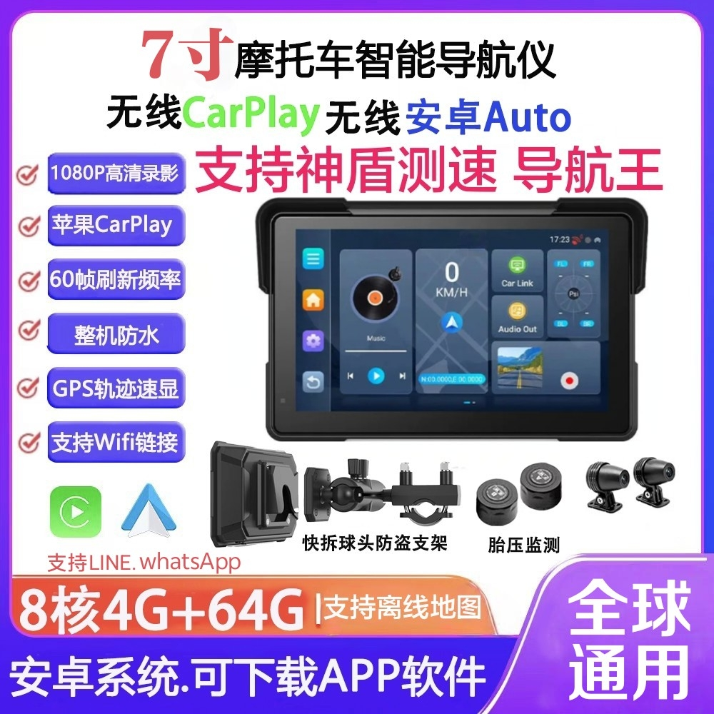 摩托车记录仪投屏导航carpaly防水60帧胎压录影内置导航8核GPS