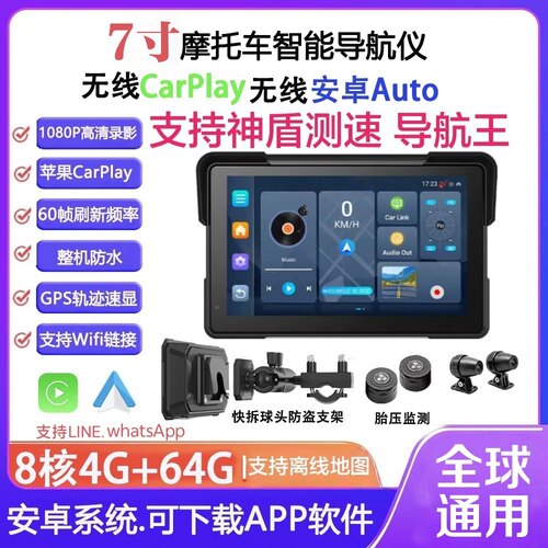 摩托车记录仪投屏导航carpaly防水60帧胎压录影内置导航8核GPS