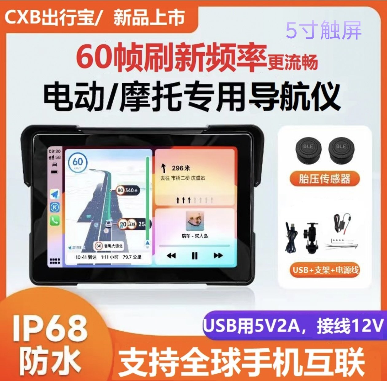 张雪机车摩托车记录仪投屏导航carpaly胎压触屏USB防水60帧导航仪