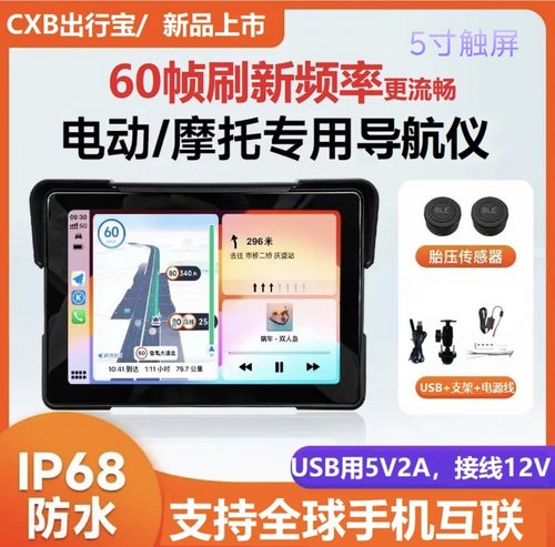 张雪机车摩托车记录仪投屏导航carpaly胎压触屏USB防水60帧导航仪