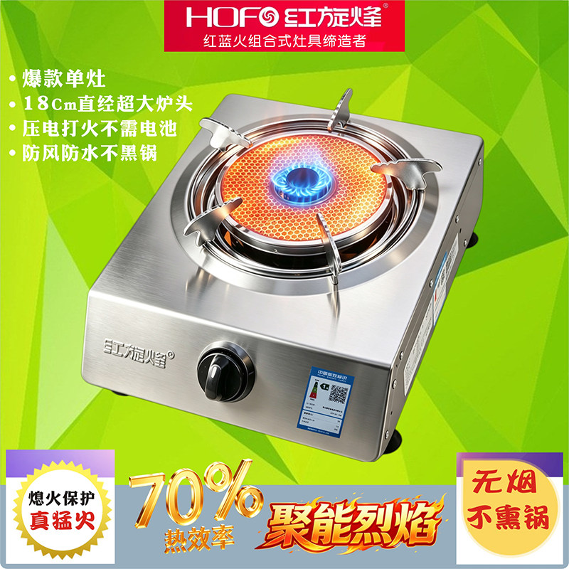 红旋烽红外线熄火保护节能炉具不锈钢天燃气灶单灶具猛火液化气灶