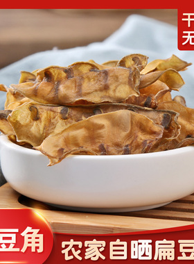 农家自制扁豆干500g包邮干扁豆干货眉豆干扁豆干货扁豆紫色梅豆干