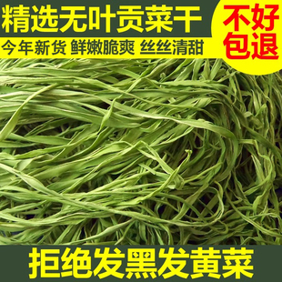 精选无叶贡菜干新鲜苔干不黑不黄苔菜农家土特产脱水干货蔬菜响菜