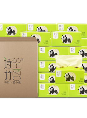 诗竹环保本色纸 抽纸竹浆原浆家用面巾纸 150抽20包 诗竹纸巾