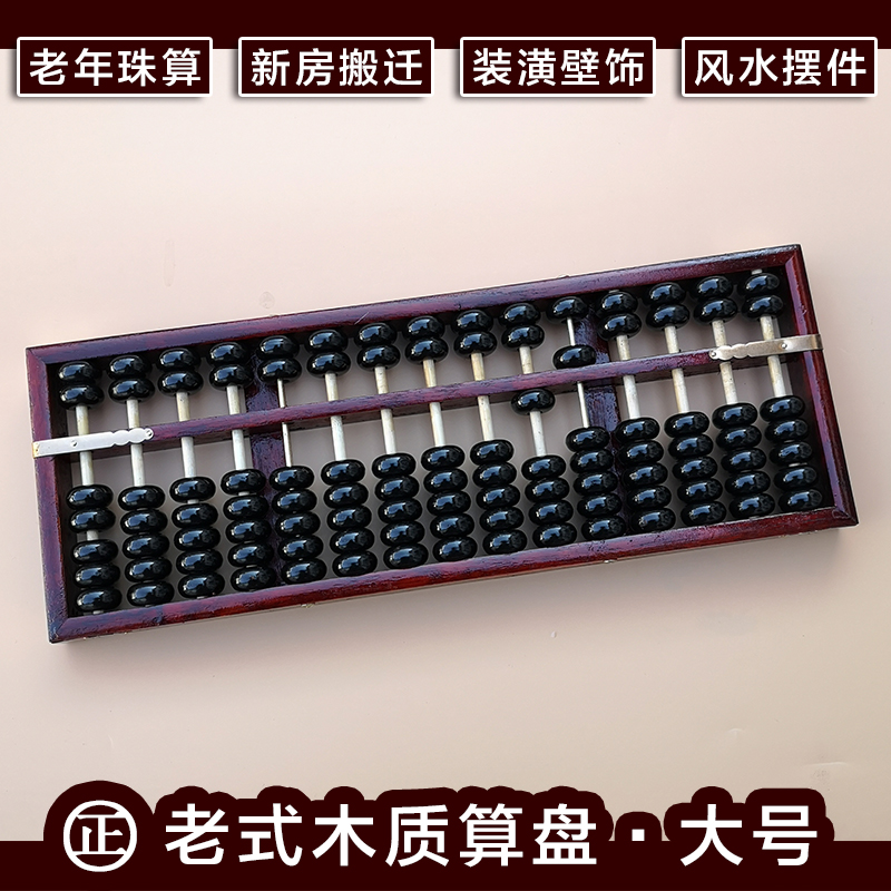 老式木质算盘仿古成人