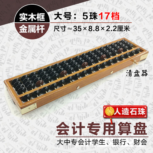 会计专用实木17档学生银行算盘