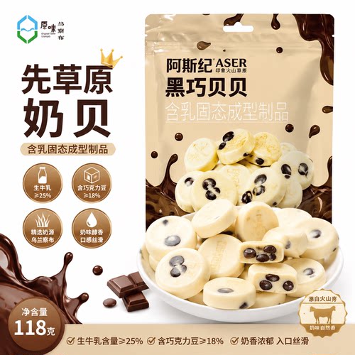 阿斯尔巧克力奶贝