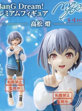 现货 Bushiroad Creative BanG Dream MyGo!!!!! 高松灯 景品手办