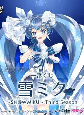 一番赏2025雪初音第三季手办