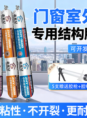 志宏亿结构胶门窗室外强力高粘透明白色黑色灰色防水密封玻璃胶