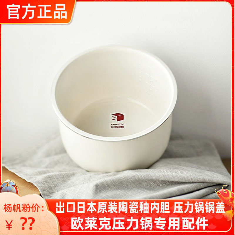 OLAYKS陶瓷釉不粘内胆原装正品