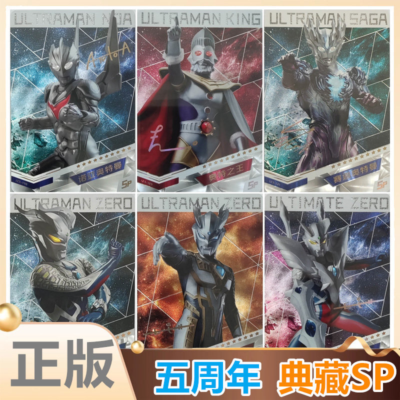 卡游奥特曼五周年典藏SP卡
