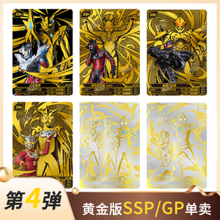 卡游奥特曼黄金版第4四弹SSP卡单卖雷欧赛罗日冕贝利亚三人金GP卡