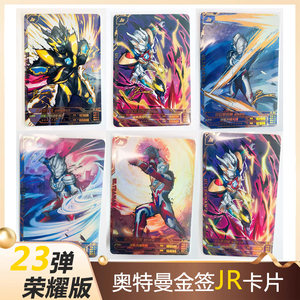 卡游奥特曼卡片荣耀版第24弹JR卡金签泽塔迪斯西姆天爪幻彩SHR卡