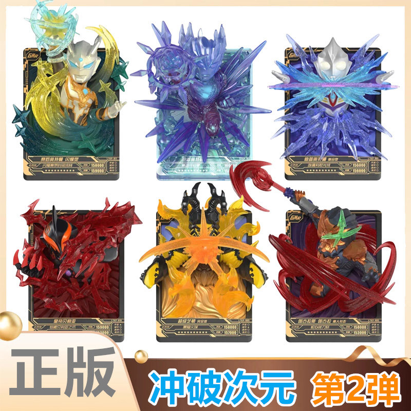 卡游奥特曼冲破次元第2弹图片