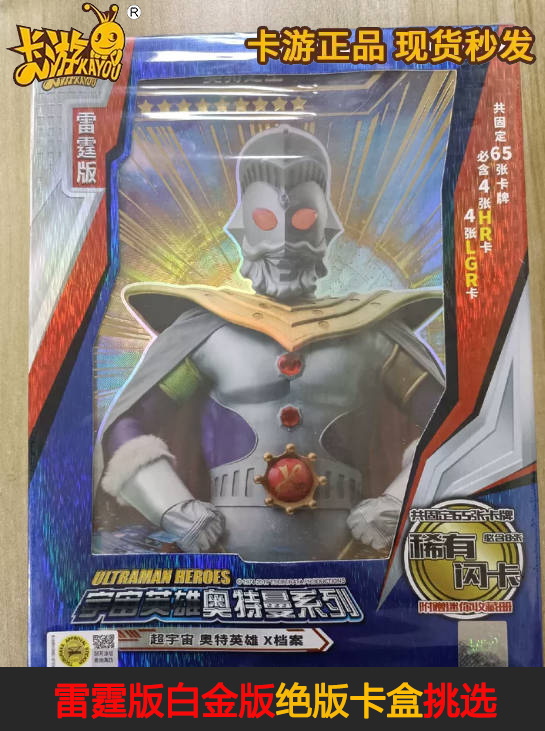 卡游奥特曼绝版卡包白金版第二弹